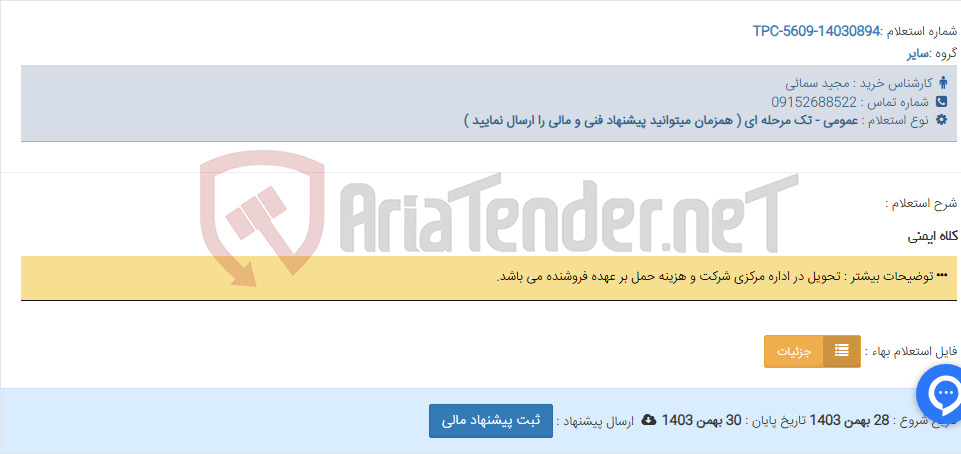 تصویر کوچک آگهی کلاه ایمنی
