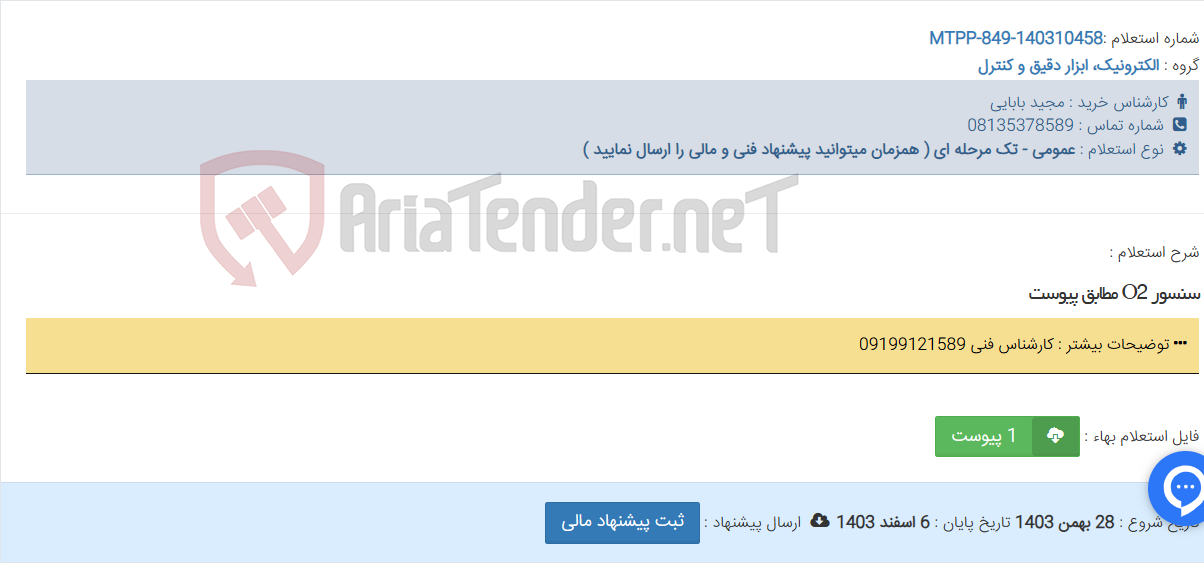 تصویر کوچک آگهی سنسور O2 مطابق پیوست