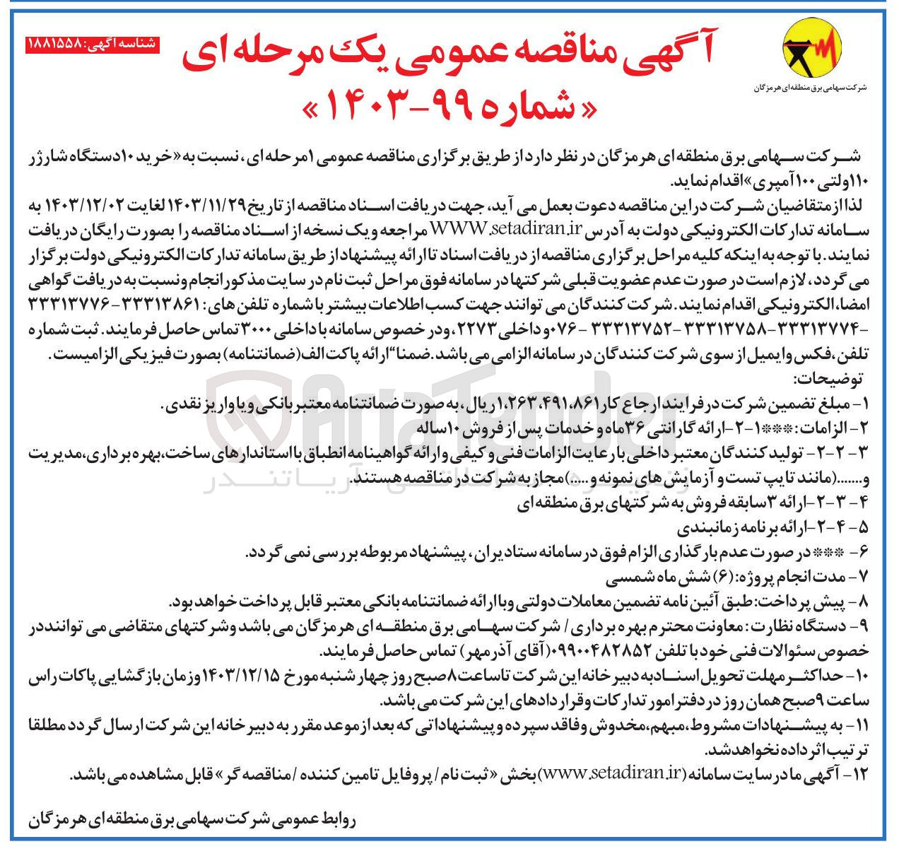 تصویر کوچک آگهی خرید ۱۰ دستگاه شارژر ۱۱۰ ولتی ۱۰۰ آمپری