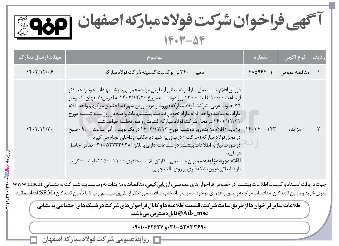 تصویر کوچک آگهی فروش اقلام مستعمل مازاد و ضایعاتی : ممبران مستعمل - کارتن پلاست حلقوی ۱۱۰۰ ، ۱۱۵۰ با پالت - گریت بار ضایعاتی درون بشکه فلزی بر روی پالت چوبی