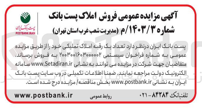 تصویر کوچک آگهی فروش تعداد یک رقبه املاک تملیکی