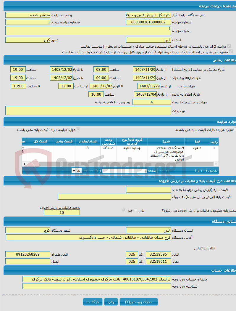 تصویر کوچک آگهی 1