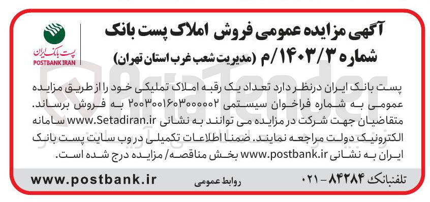 تصویر کوچک آگهی فروش تعداد یک رقبه املاک تملیکی