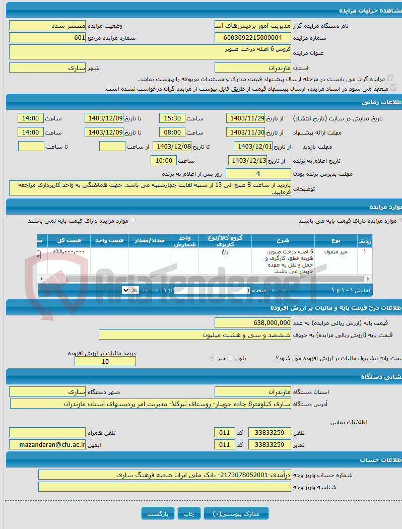 تصویر کوچک آگهی فروش 6 اصله درخت صنوبر