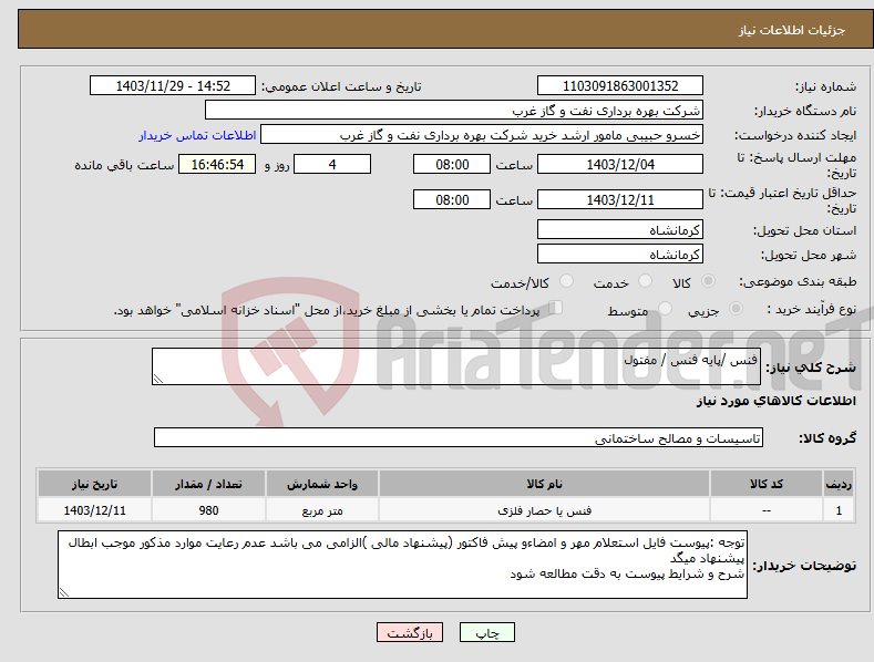تصویر کوچک آگهی نیاز انتخاب تامین کننده-فنس /پایه فنس / مفتول 