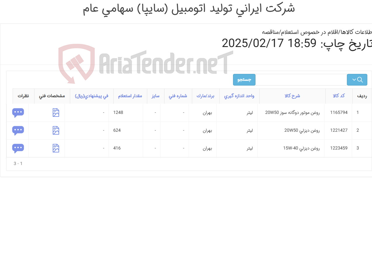 تصویر کوچک آگهی روغن دیزل