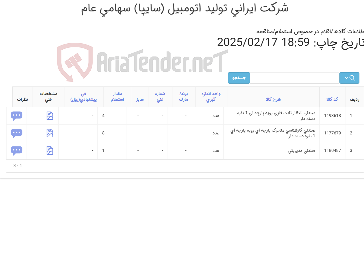 تصویر کوچک آگهی صندلی