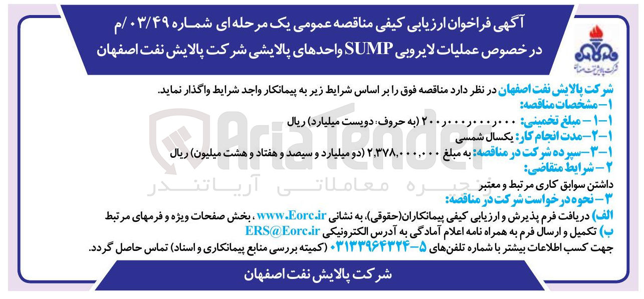 تصویر کوچک آگهی  عملیات لایروبی SUMP 