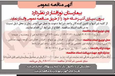 تصویر کوچک آگهی برون سپاری آشپزخانه