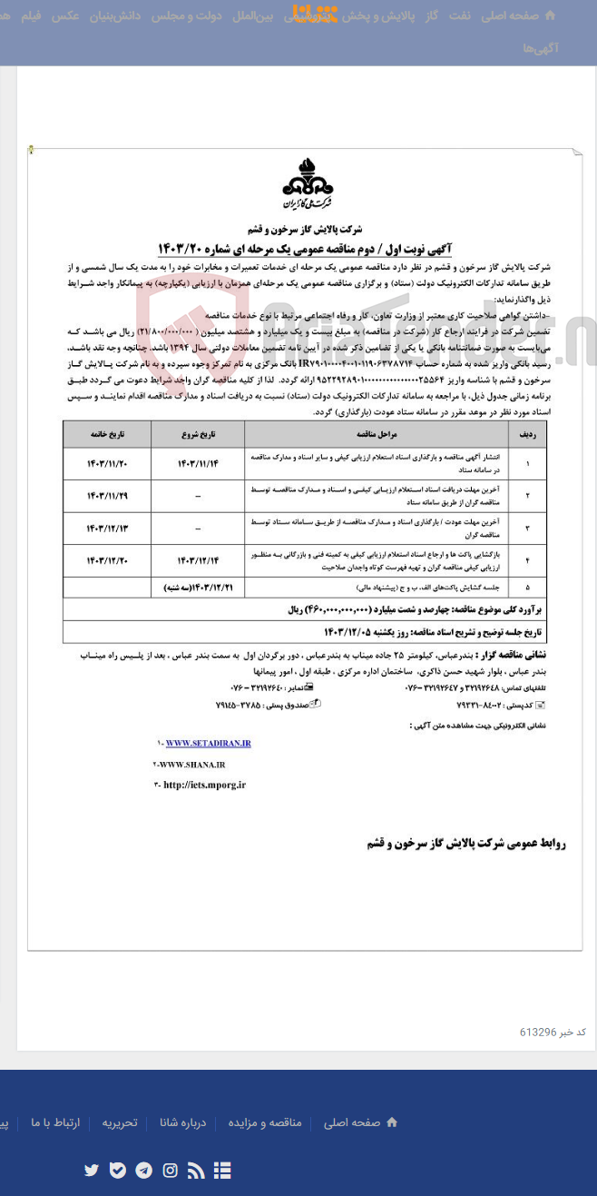 تصویر کوچک آگهی در خصوص خدمات تعمیرات و مخابرات