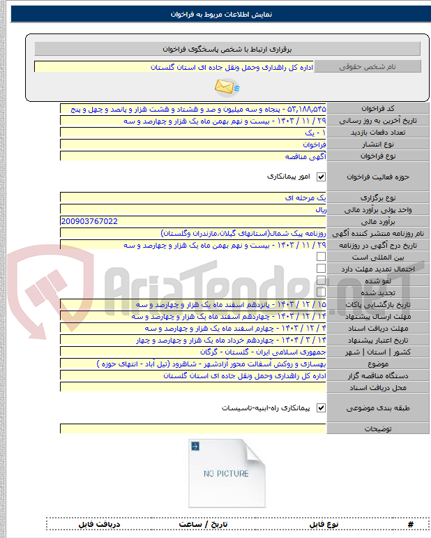 تصویر کوچک آگهی بهسازی و روکش آسفالت محور آزادشهر - شاهرود (تیل آباد - انتهای حوزه )