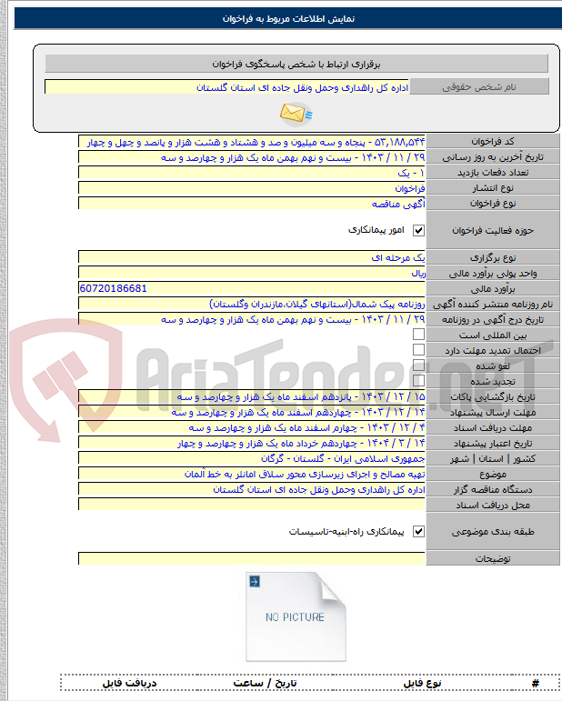 تصویر کوچک آگهی تهیه مصالح و اجرای زیرسازی محور سلاق امانلر به خط آلمان