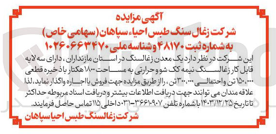 تصویر کوچک آگهی فروش  یک معدن زغالسنگ در استان مازنداران ، دارای سه لایه قابل کار زغالسنگ نیمه کک شو و حرارتی به مساحت ۱۸۰۰ هکتار با ذخیره قطعی ۱۵۰،۰۰۰ تن و احتمالی ۳۰۰،۰۰۰ تن