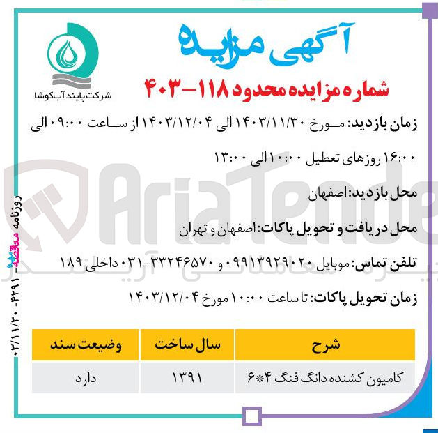 تصویر کوچک آگهی فروش کامیون کشنده دانگ فنگ ۶*۴ 