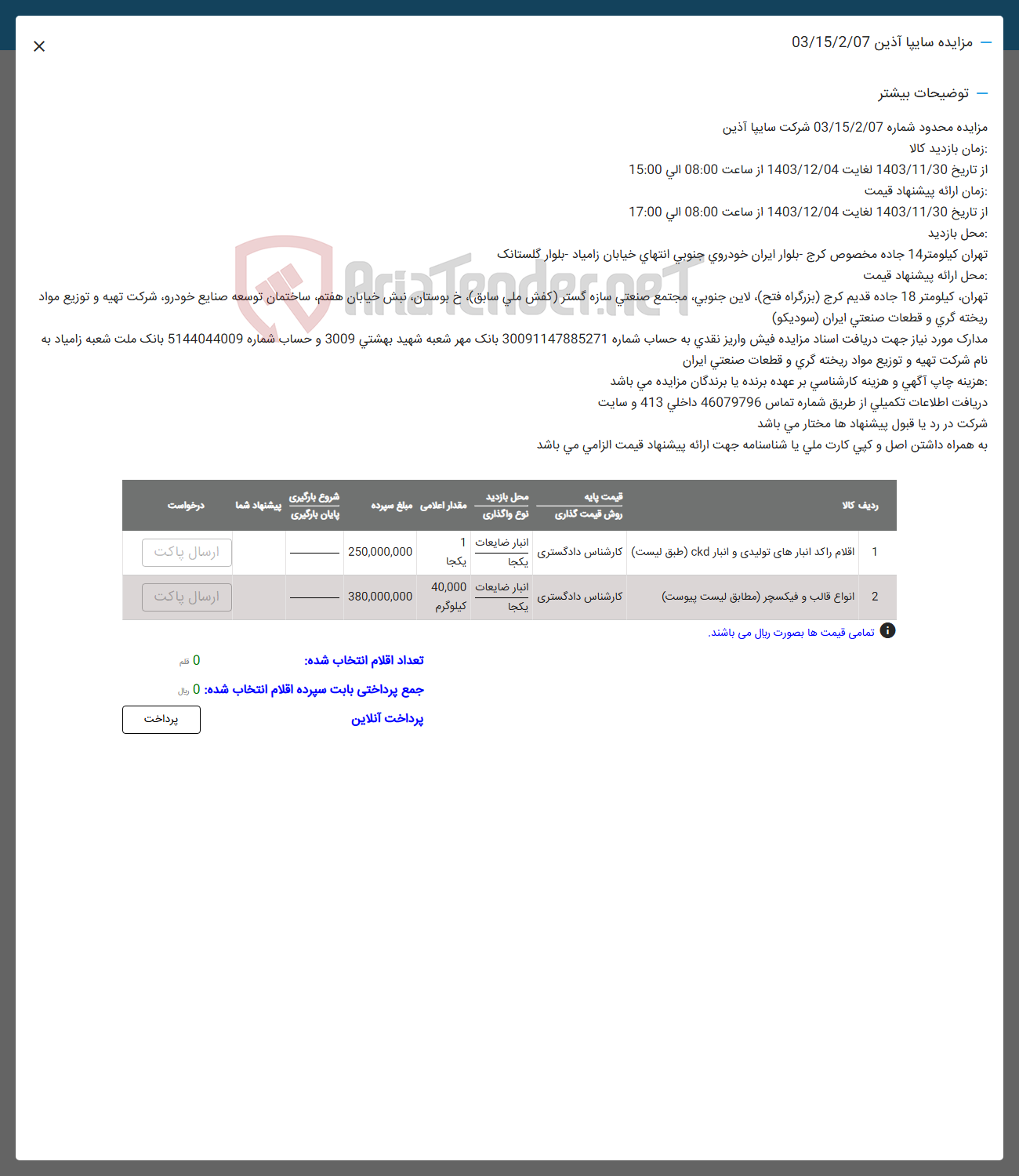 تصویر کوچک آگهی فروش اقلام در 2 ردیف شامل: اقلام راکد -انواع قالب و فیکسیچر