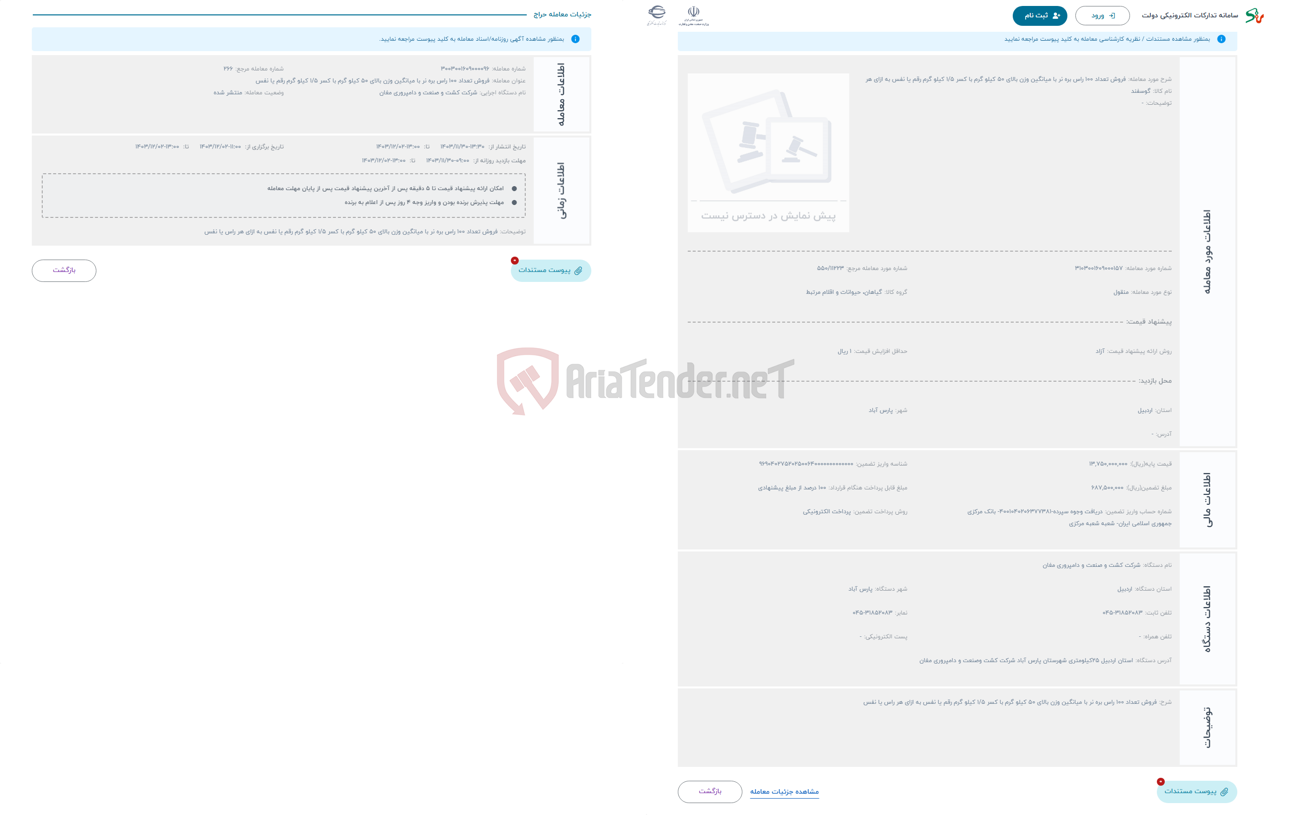 تصویر کوچک آگهی حراج فروش تعداد 100 راس بره نر با میانگین وزن بالای 50 کیلو گرم با کسر 1/5 کیلو گرم رقم یا نفس به ازای هر