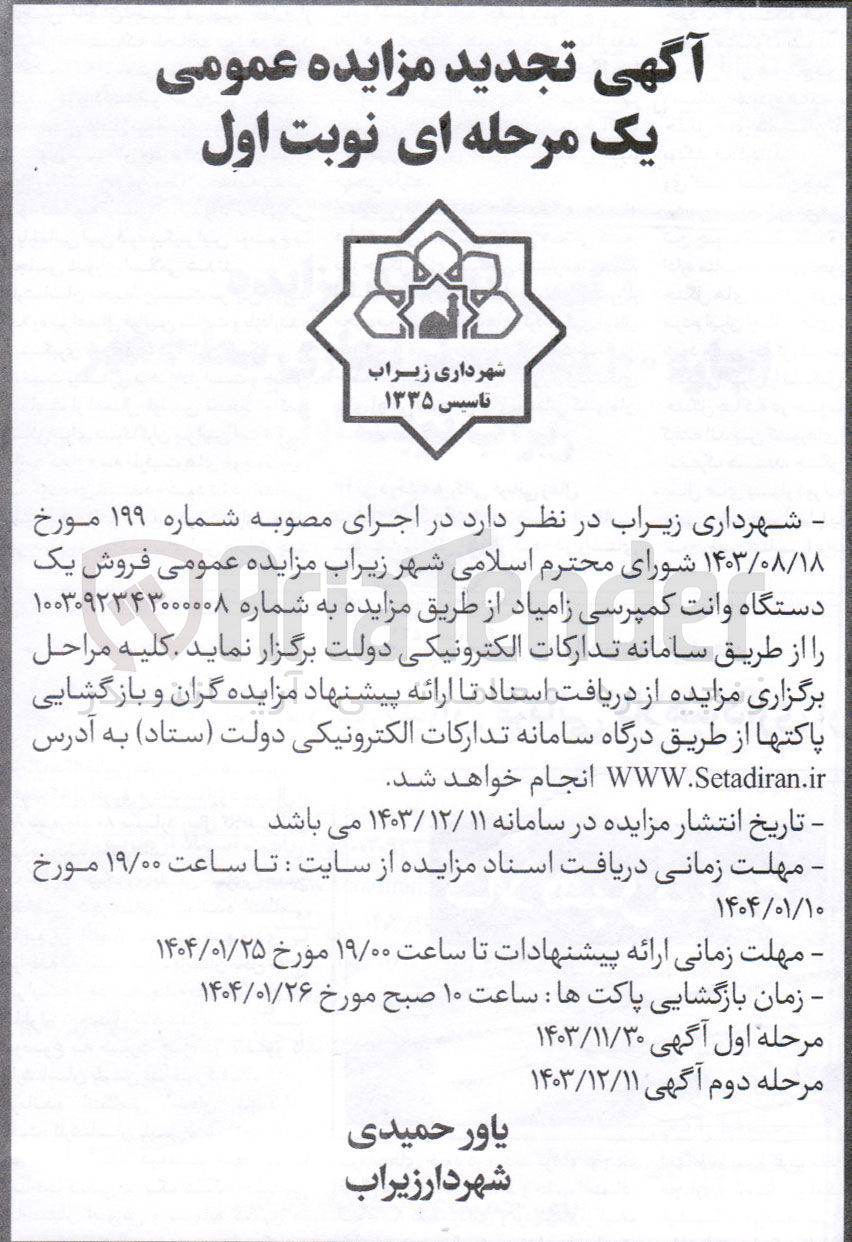 تصویر کوچک آگهی فروش یک دستگاه وانت کمپرسی زامیاد 