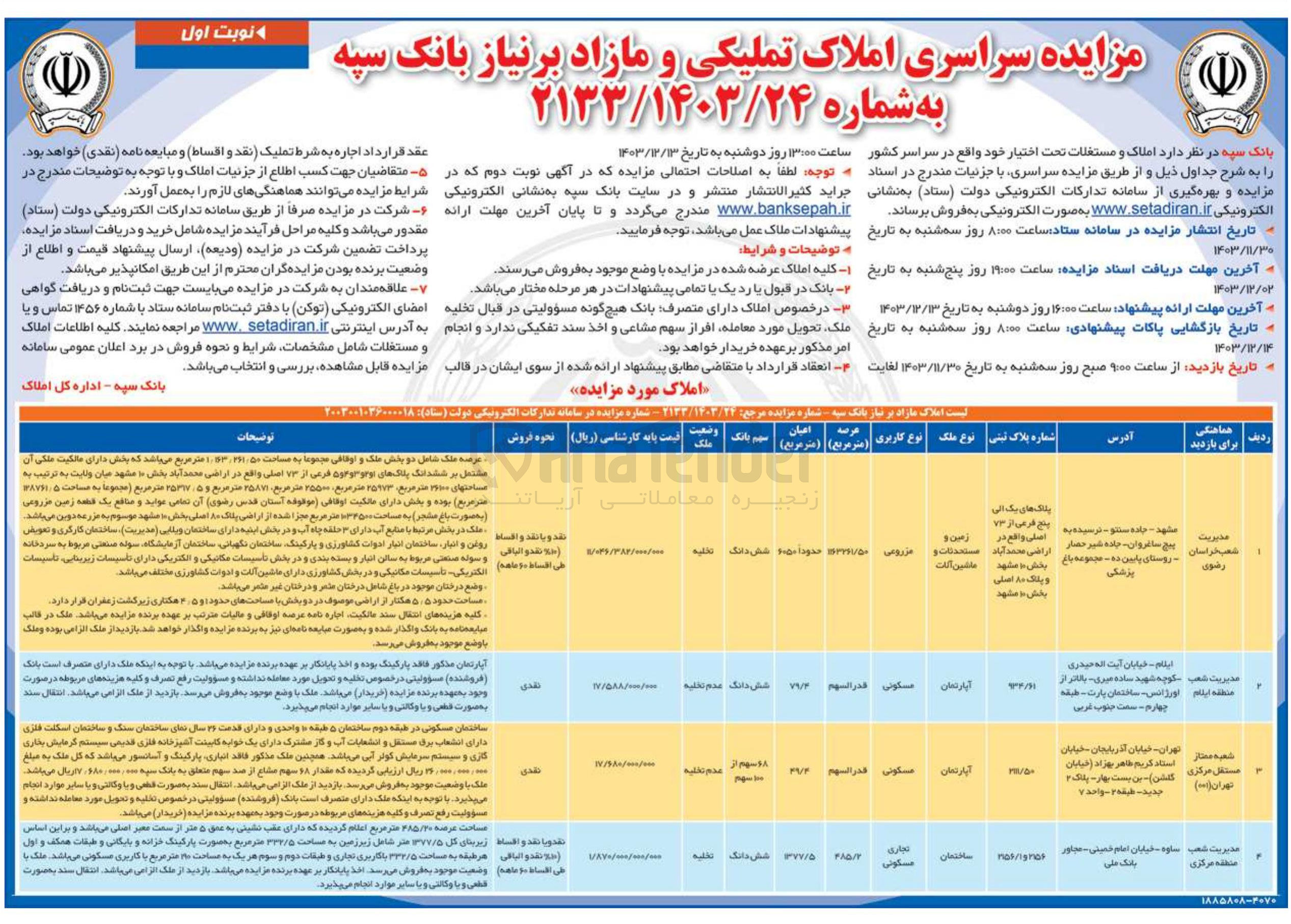 تصویر کوچک آگهی فروش املاک در 4 ردیف با کاربری مزروعی، مسکونی، تجاری