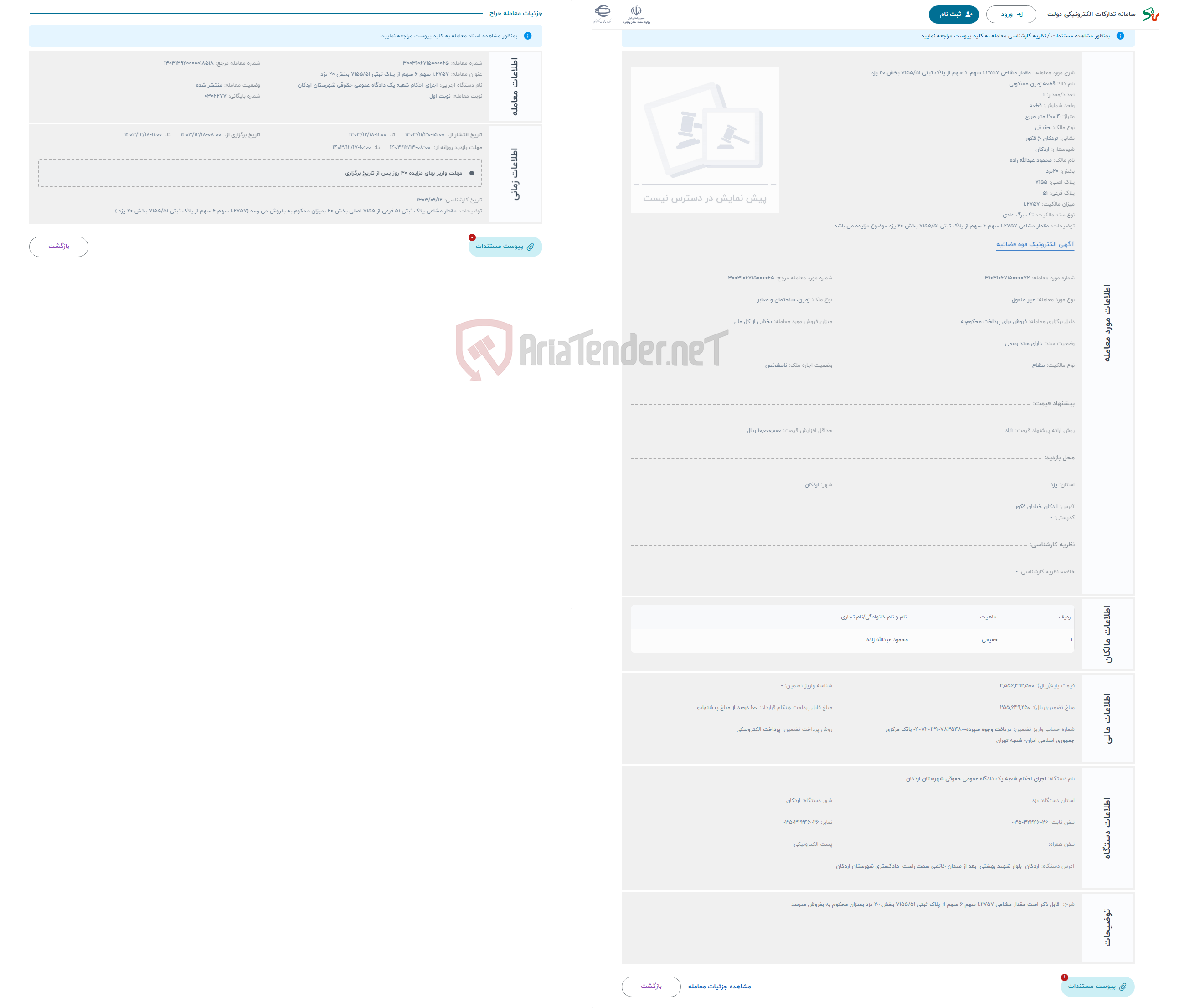 تصویر کوچک آگهی حراج  مقدار مشاعی 1.2757 سهم 6 سهم از پلاک ثبتی 7155/51 بخش 20 یزد 