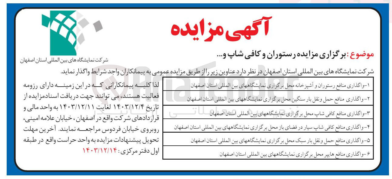 تصویر کوچک آگهی واگذاری منافع هایپر 