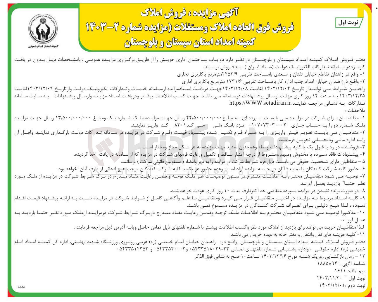 تصویر کوچک آگهی فروش دو باب ساختمان اداری