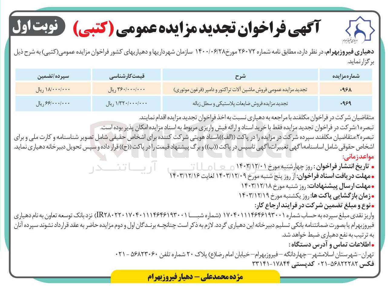 تصویر کوچک آگهی فروش ضایعات پلاستیکی و سطل زباله