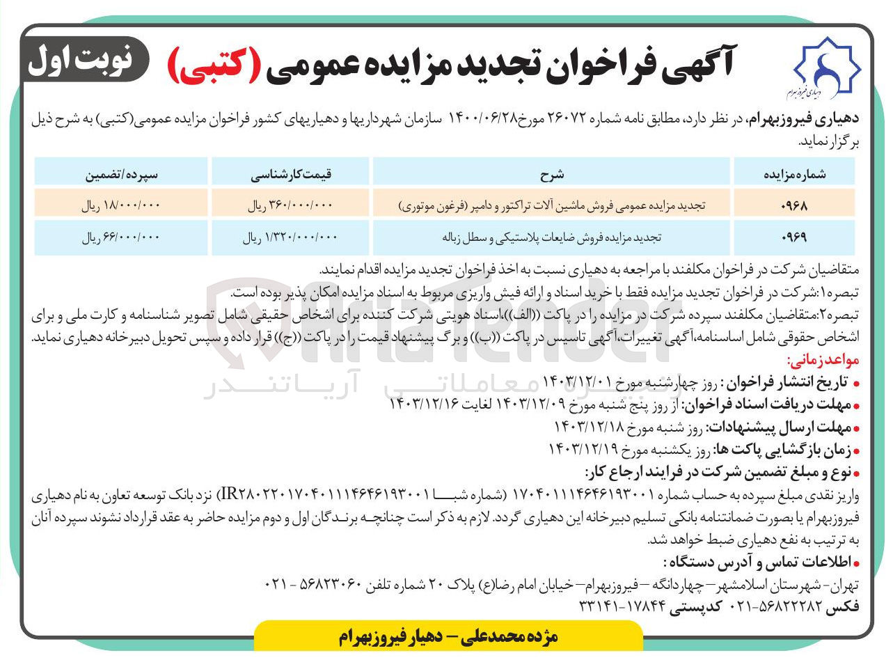تصویر کوچک آگهی  فروش ماشین آلات تراکتور و دامپر (فرغون موتوری )