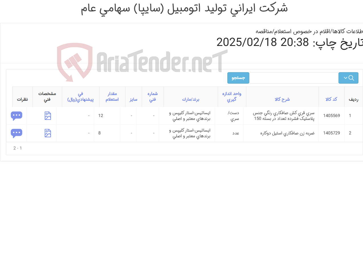 تصویر کوچک آگهی ضربه زن و سری قری کش صافکاری