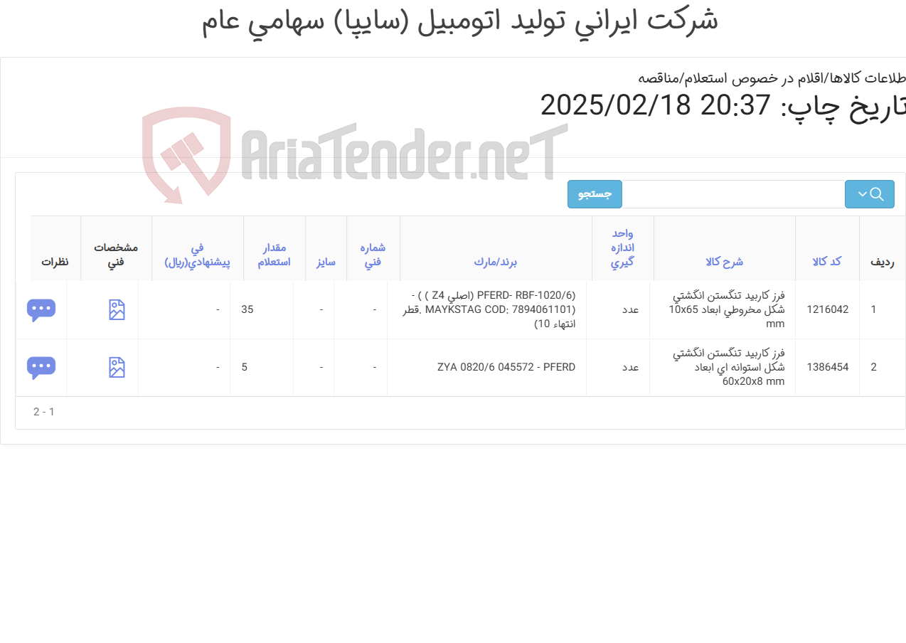تصویر کوچک آگهی فرز کارباید تنگستن