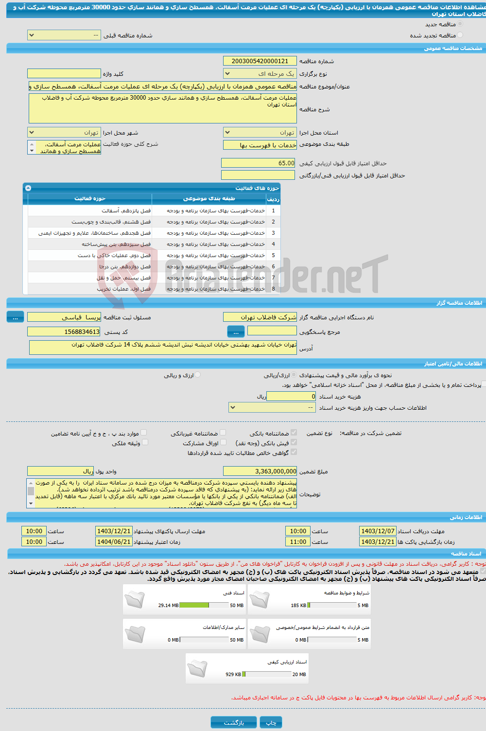 تصویر کوچک آگهی مناقصه عمومی همزمان با ارزیابی (یکپارچه) یک مرحله ای عملیات مرمت آسفالت، همسطح سازی و همانند سازی حدود 30000 مترمربع محوطه شرکت آب و فاضلاب استان تهران