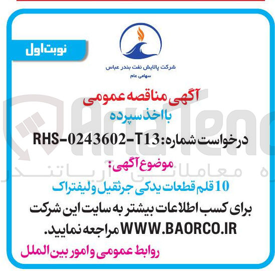 تصویر کوچک آگهی خرید  10 قلم قطعات یدکی جرثقیل و لیفتراک