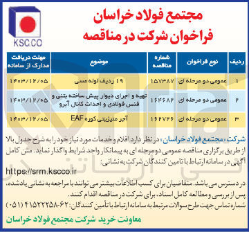 تصویر کوچک آگهی تامین آجر منیزیتی کوره EAF 