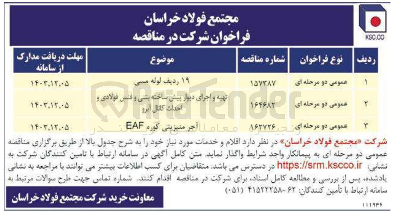 تصویر کوچک آگهی خرید ۱۹ ردیف لوله مسی