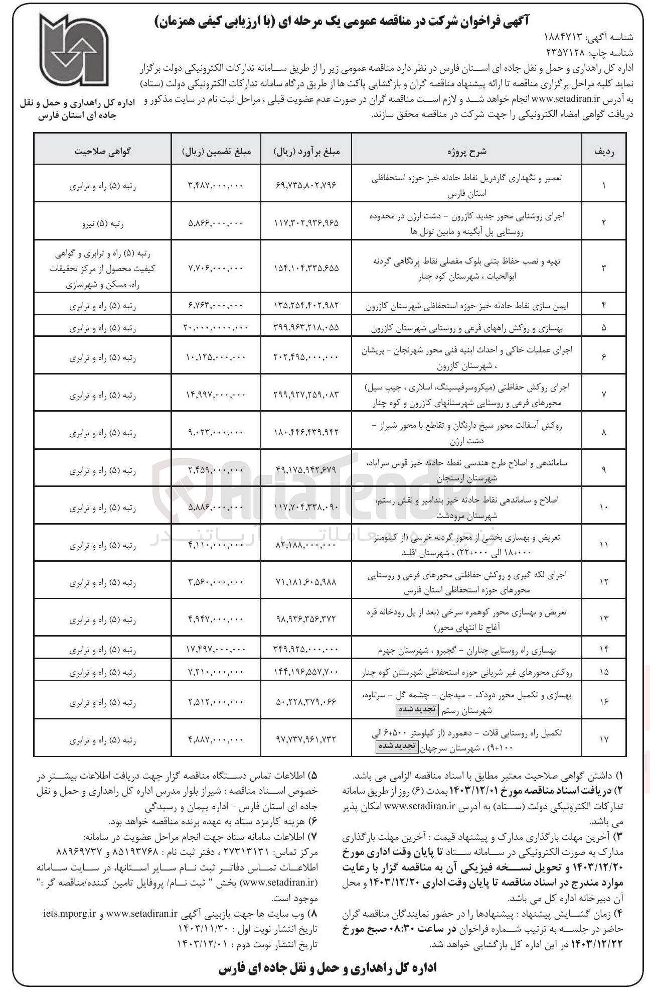 تصویر کوچک آگهی اجرای روشنایی محور جدید کازرون - دشت ارژن در محدوده روستایی پل ایگینه و مابین تونل ها