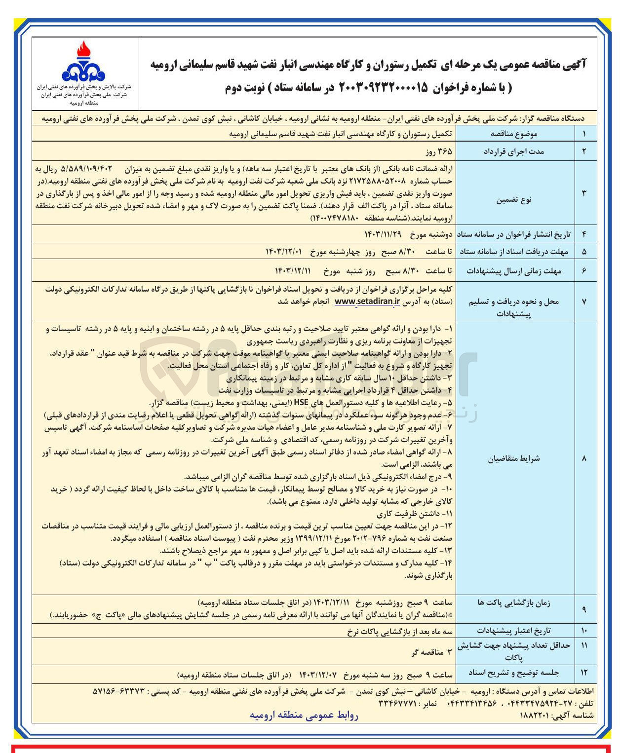 تصویر کوچک آگهی تکمیل رستوران و کارگاه مهندسی