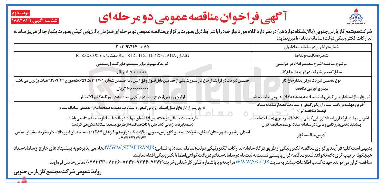 تصویر کوچک آگهی خرید کامپیوتر برای سیستم های کنترل صنعتی