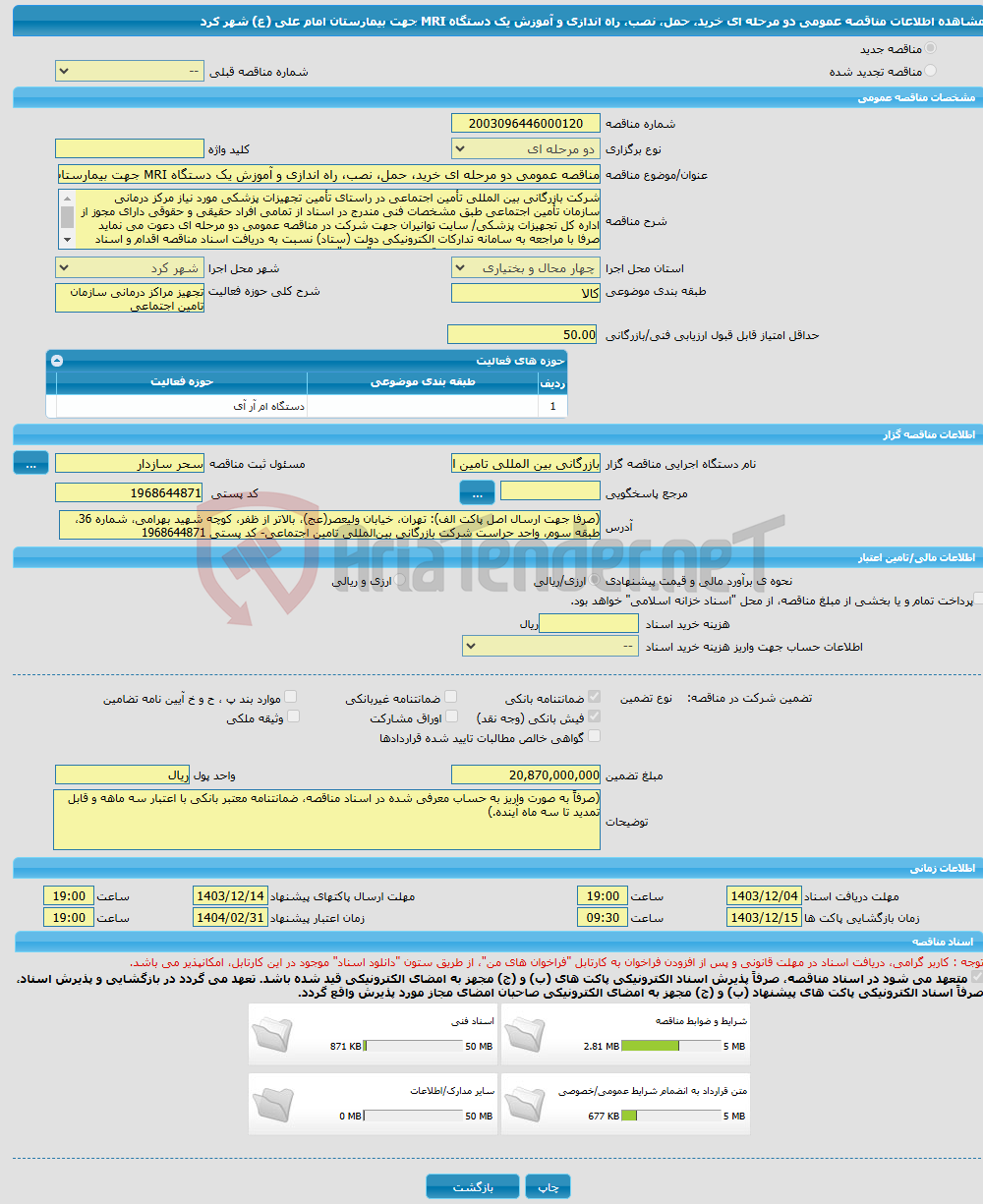 تصویر کوچک آگهی مناقصه عمومی دو مرحله ای خرید، حمل، نصب، راه اندازی و آموزش یک دستگاه MRI جهت بیمارستان امام علی (ع) شهر کرد