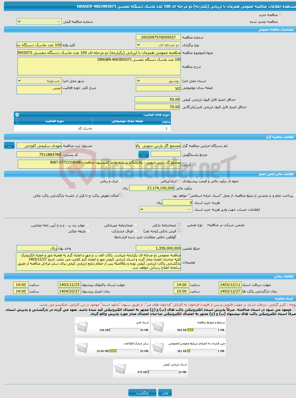 تصویر کوچک آگهی مناقصه عمومی همزمان با ارزیابی (یکپارچه) دو مرحله ای 100 عدد ماسک دستگاه تنفسی DRAGER-4063903073