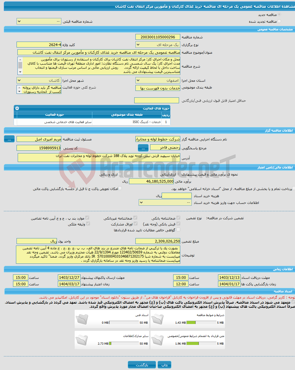 تصویر کوچک آگهی مناقصه عمومی یک مرحله ای مناقصه خرید غذای کارکنان و مأمورین مرکز انتقال نفت کاشان