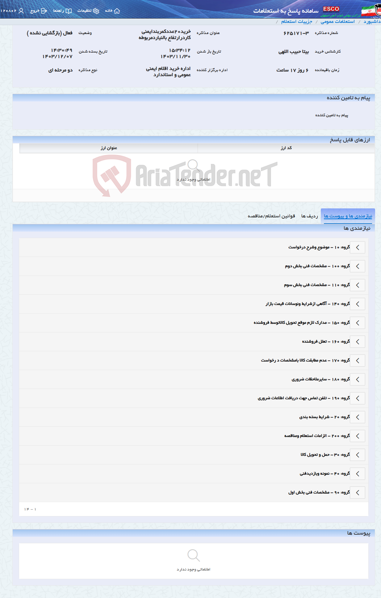 تصویر کوچک آگهی خرید20عددکمربندایمنی کاردرارتفاع بالنیاردمربوطه
