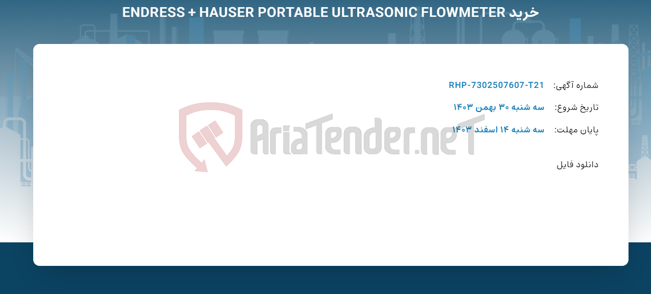 تصویر کوچک آگهی خرید ENDRESS + HAUSER PORTABLE ULTRASONIC FLOWMETER