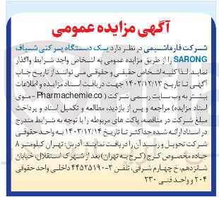 تصویر کوچک آگهی فروش یک دستگاه پر کنی شیاف SARONG 