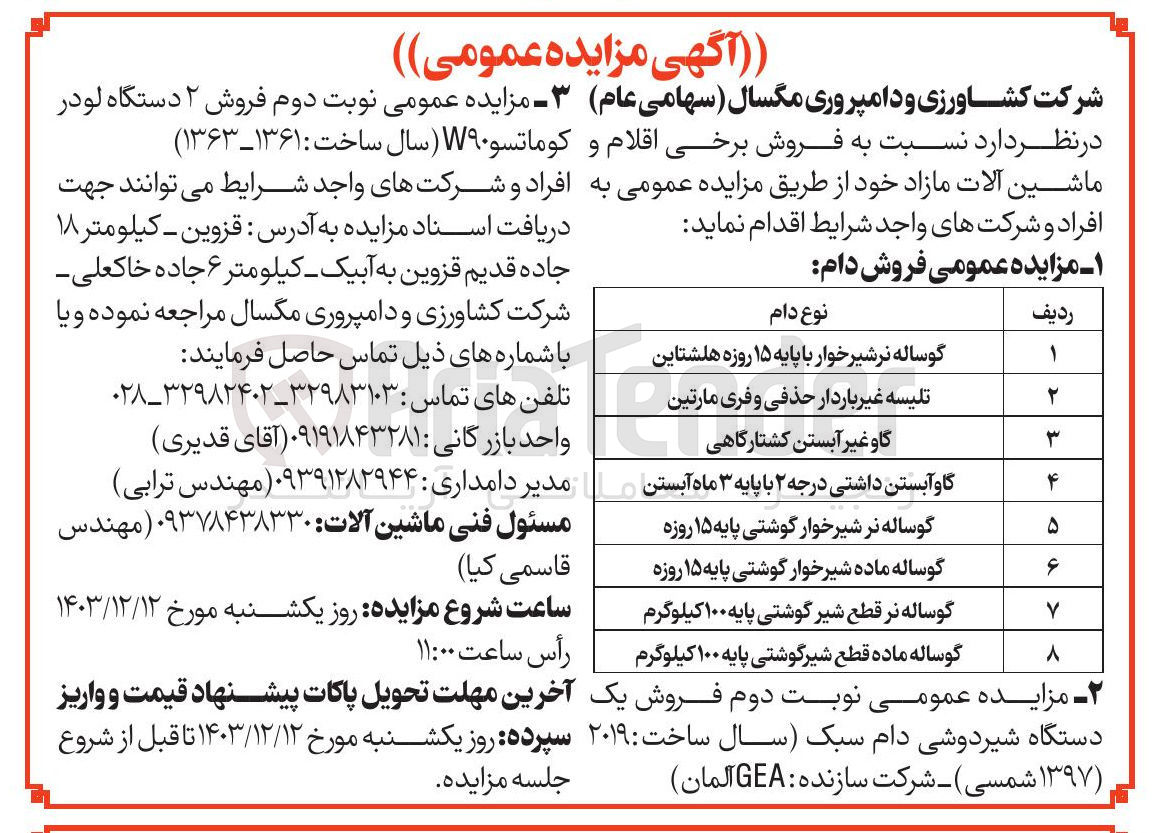 تصویر کوچک آگهی  فروش ۲ دستگاه لودر کوماتسو ۹۰ سال ساخت : ۱۳۶۱-۱۳۶۳ 