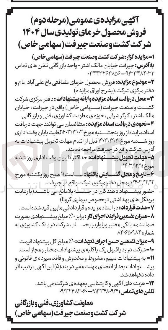 تصویر کوچک آگهی  فروش محصول خرمای مضافتی