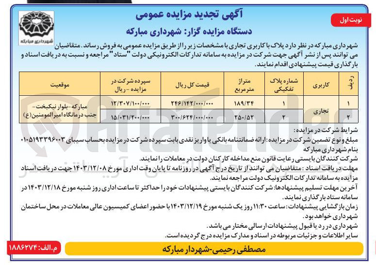تصویر کوچک آگهی فروش 2 پلاک با کاربری تجاری 