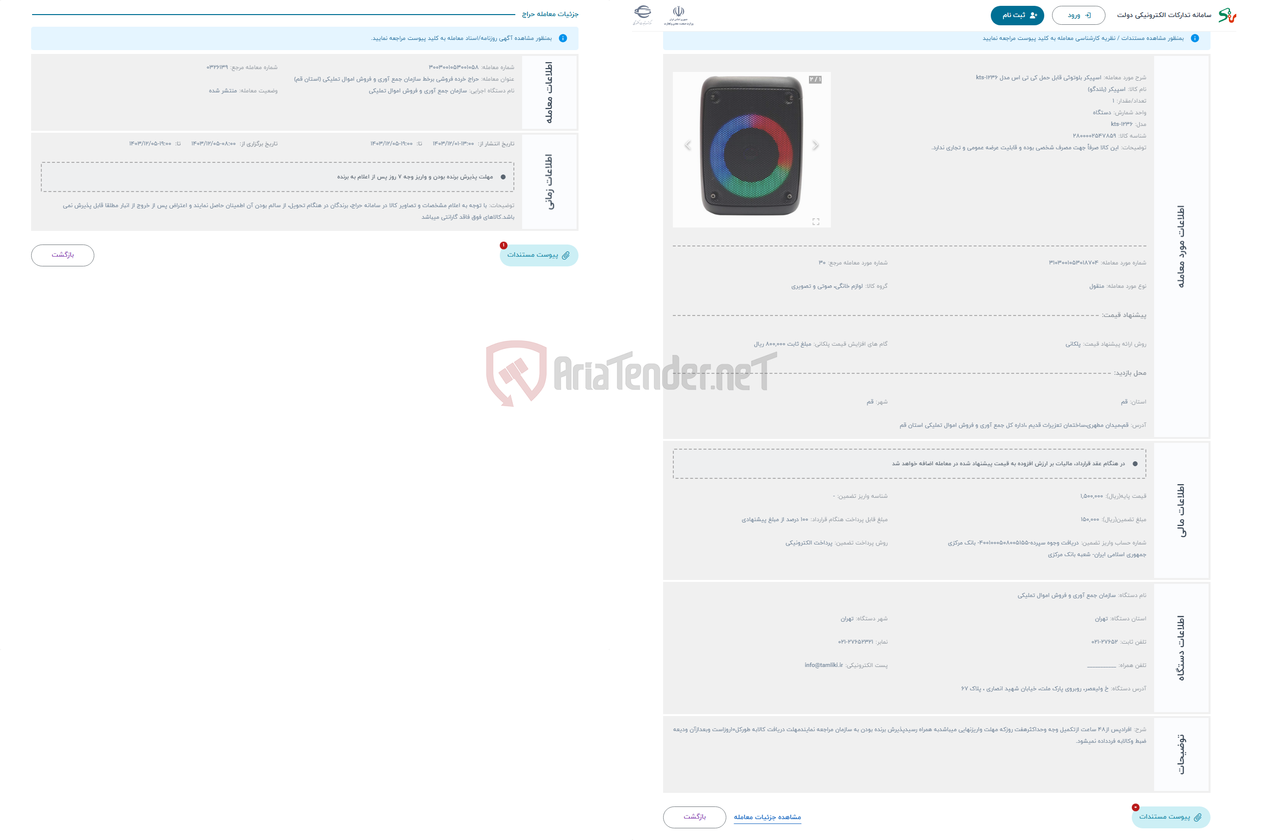 تصویر کوچک آگهی حراج اسپیکر بلوتوثی قابل حمل کی تی اس مدل kts-1236