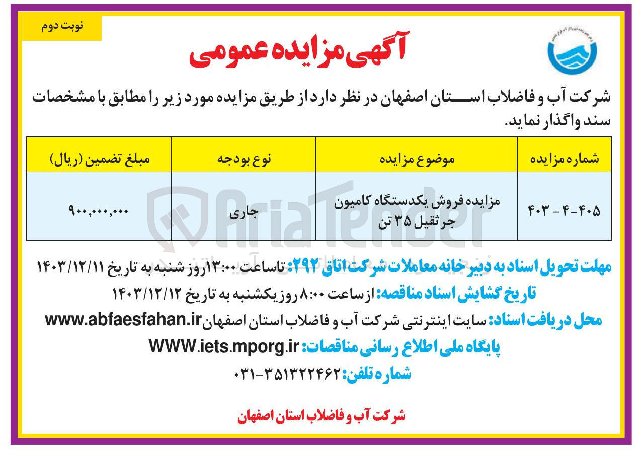 تصویر کوچک آگهی  فروش یکدستگاه کامیون جرثقیل ۳۵ تن