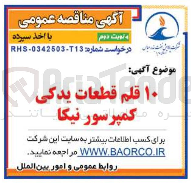 تصویر کوچک آگهی خرید 10 قلم قطعات یدکی کمپرسور نیکا 