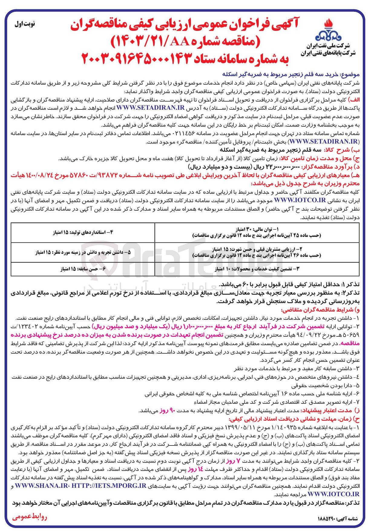 تصویر کوچک آگهی خرید سه قلم زنجیر مربوط به ضربه گیر اسکله 
