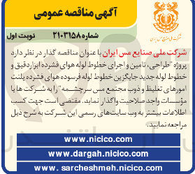 تصویر کوچک آگهی طراحی تامین و اجرای خطوط لوله هوای فشرده ابزار دقیق و خطوط لوله جدید جایگزین خطوط لوله فرسوده هوای فشرده پلنت امورهای تغلیظ و ذوب مجتمع مس سرچشمه
